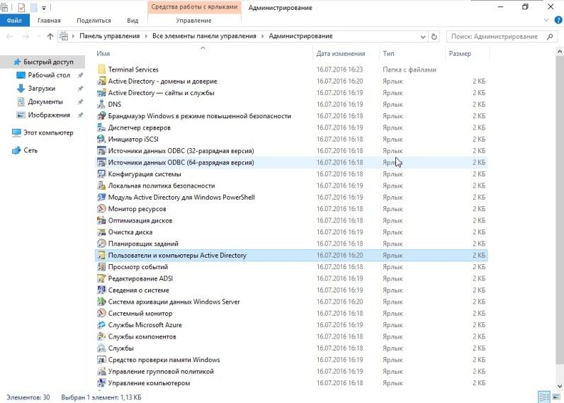 Установка Active Directory Windows, консоль управления пользователями. группами и компьютерами