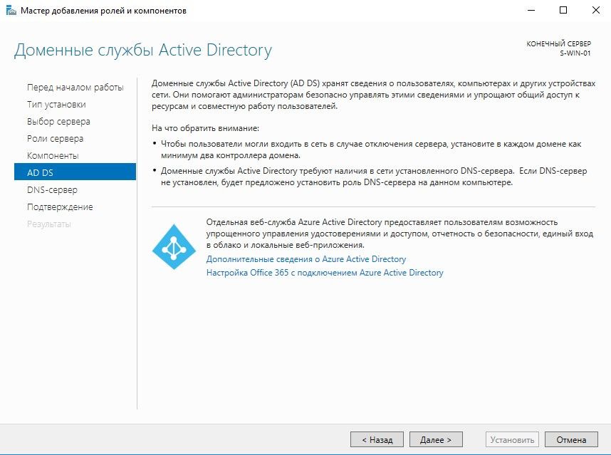 Установка Active Directory Windows, общая информация Azure