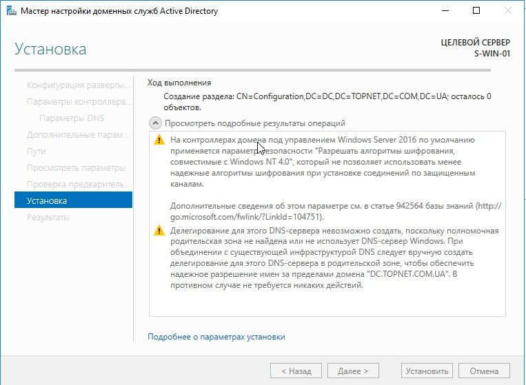 Установка Active Directory Windows, предварительная проверка