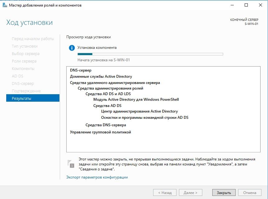 Установка Active Directory Windows, процесс установки