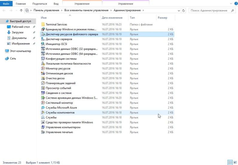 Установка и настройка файлового сервера Wndows, консоль управления