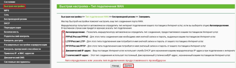 Настройка роутера TP-link TL-WR940N, быстрая настройка