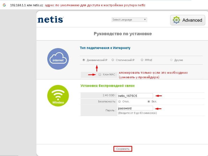 Настройка роутера Netis WF2411E, динамический IP