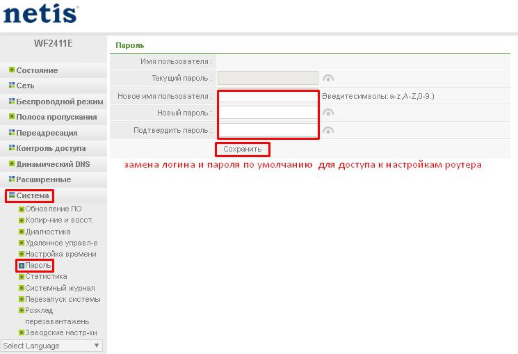 Настройка роутера Netis WF2411E, Обновление учётной записи администратора