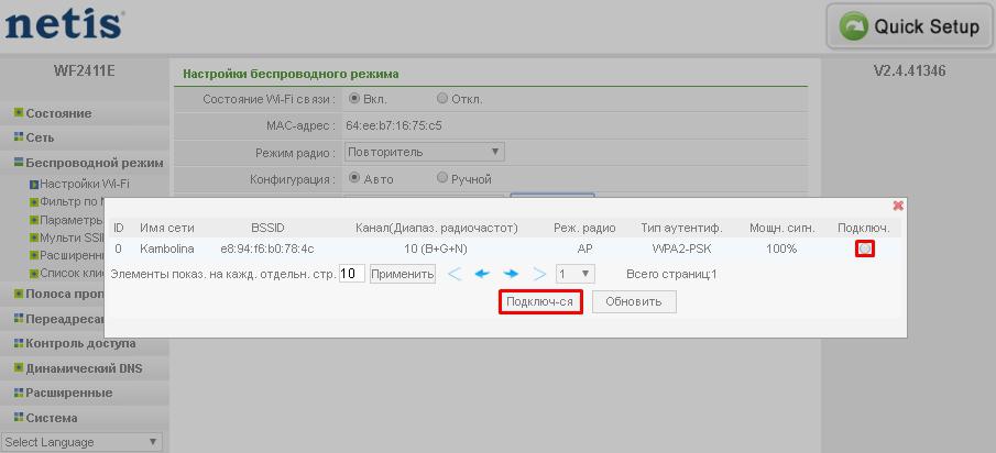 Настройка роутера Netis WF2411E, подключение повторителя
