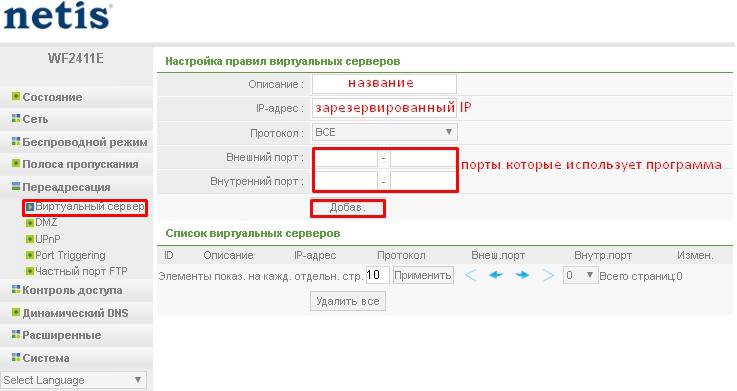 Настройка роутера Netis WF2411E, проброс портов Port Forwarding