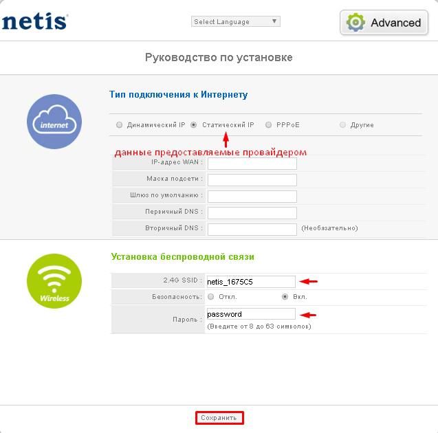 Настройка роутера Netis WF2411E, статический IP