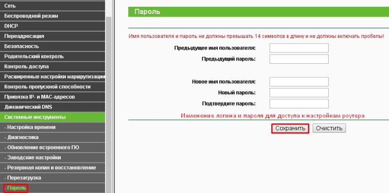 Настройка роутера TP-link TL-WR940N, Обновление учётной записи администратора