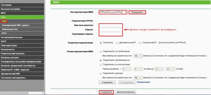 Настройка роутера TP-link TL-WR940N, PPPOE подключение