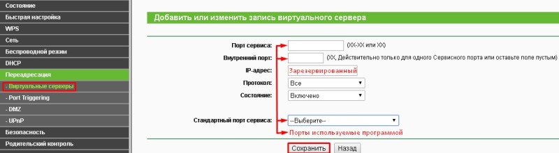 Настройка роутера TP-link TL-WR940N, проброс портов Port Forwarding