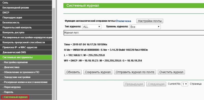 Настройка роутера TP-link TL-WR940N, просмотр системного журнала