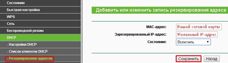 Настройка роутера TP-link TL-WR940N, резервирование адресов DHCP