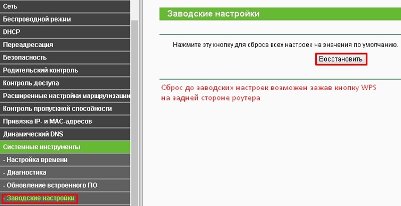 Настройка роутера TP-link TL-WR940N сброс до заводских настроек
