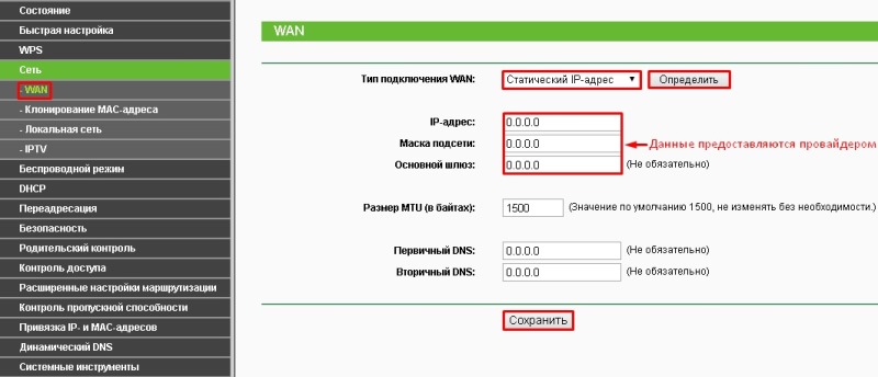 Настройка роутера TP-link TL-WR940N, статический IP