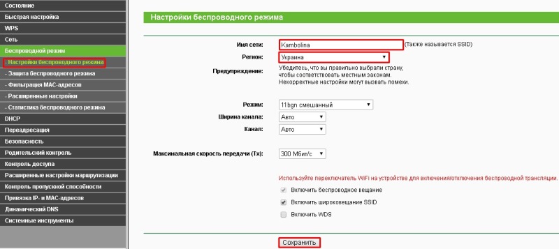 Настройка роутера TP-link TL-WR940N, точка доступа WiFi