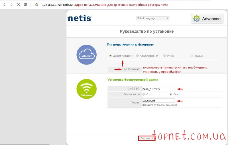 Настройка роутера Netis WF2409E, динамический IP