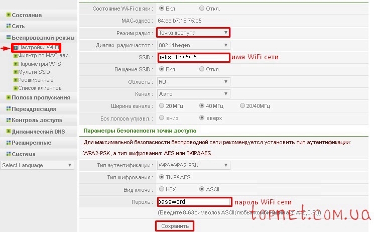 Настройка роутера Netis WF2409E, точка доступа WiFi