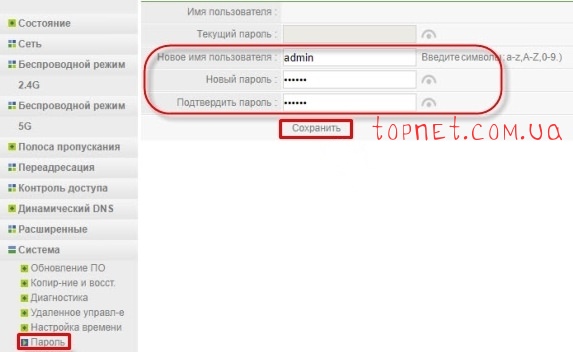 Роутер Netis 2710, изменение пароля Настройка роутера Netis 2710, Обновление учётной записи администратора