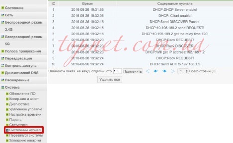 Настройка роутера Netis WF2780, просмотр системного журанала