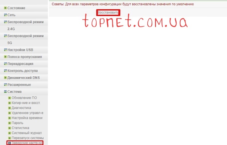 Настройка роутера Netis WF2780, сброс до заводских настроек