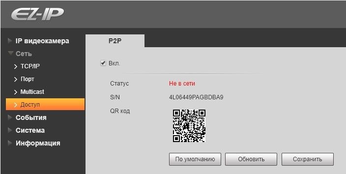 Обзор IP камеры Dahua DH-IPC-B1B20P, активация P2P