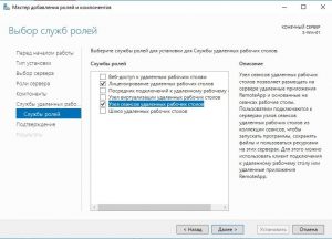 Служба удаленных рабочих столов windows server 2016 перезапуск